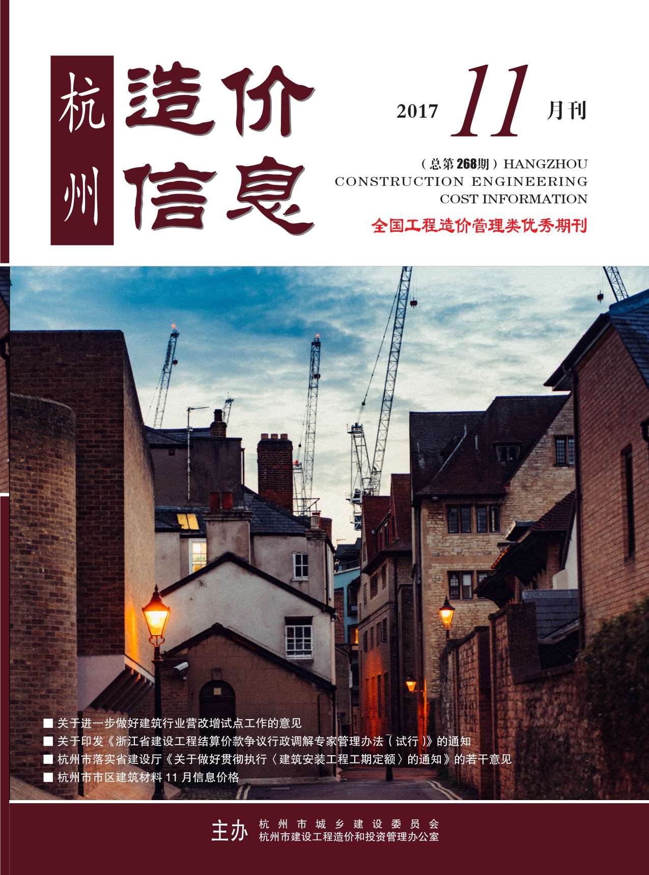 杭州市2017年11月信息价封面