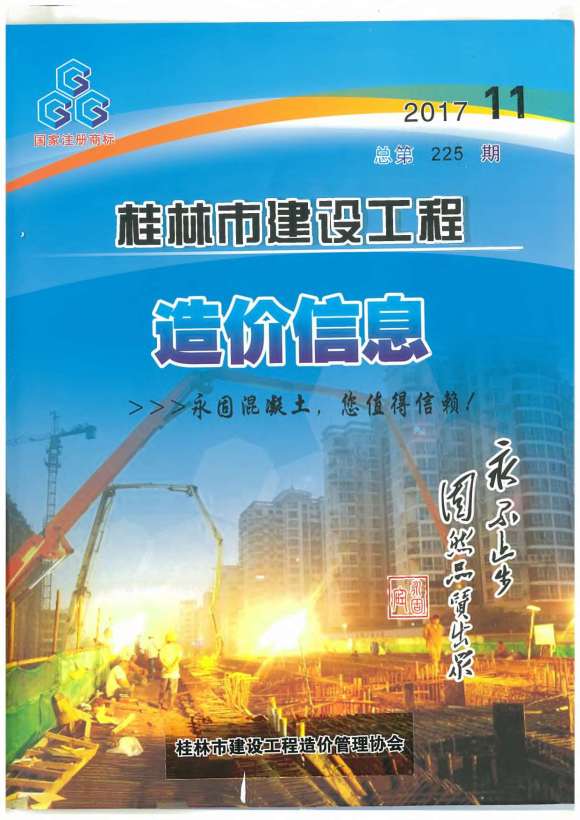 桂林市2017年11月信息价_桂林市信息价期刊PDF扫描件电子版