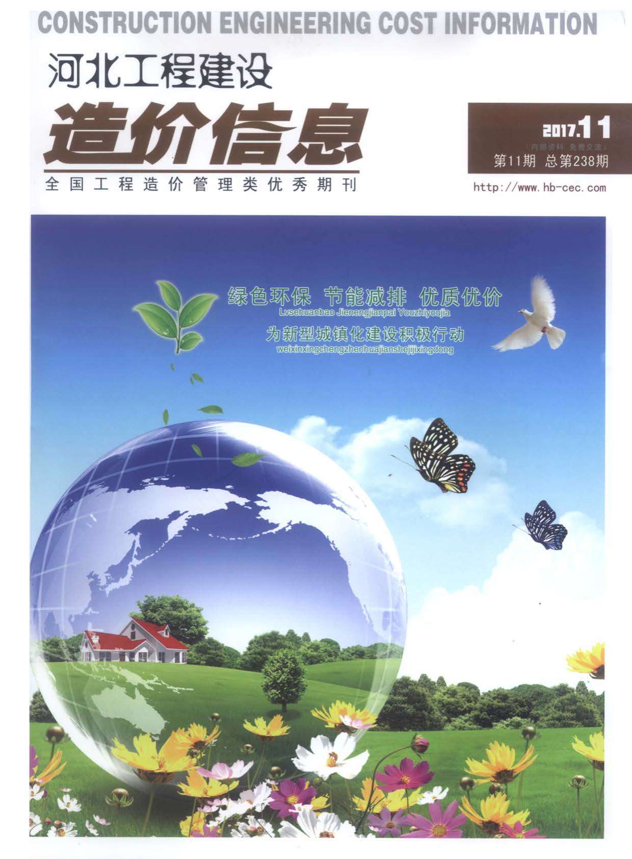 河北省2017年11月信息价封面