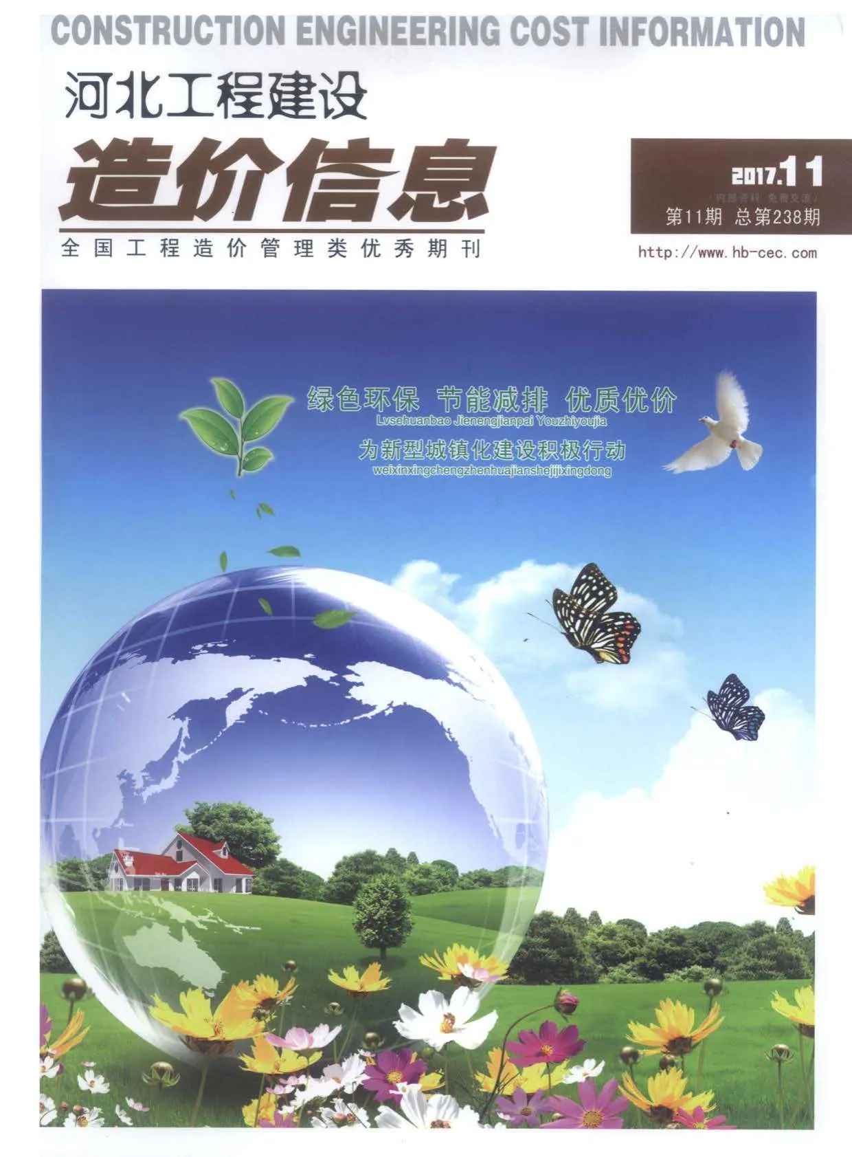 2017年11月河北信息价