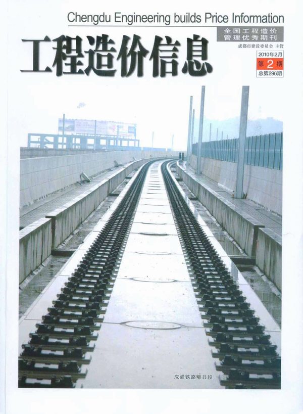 成都市2010年第2期信息价封面