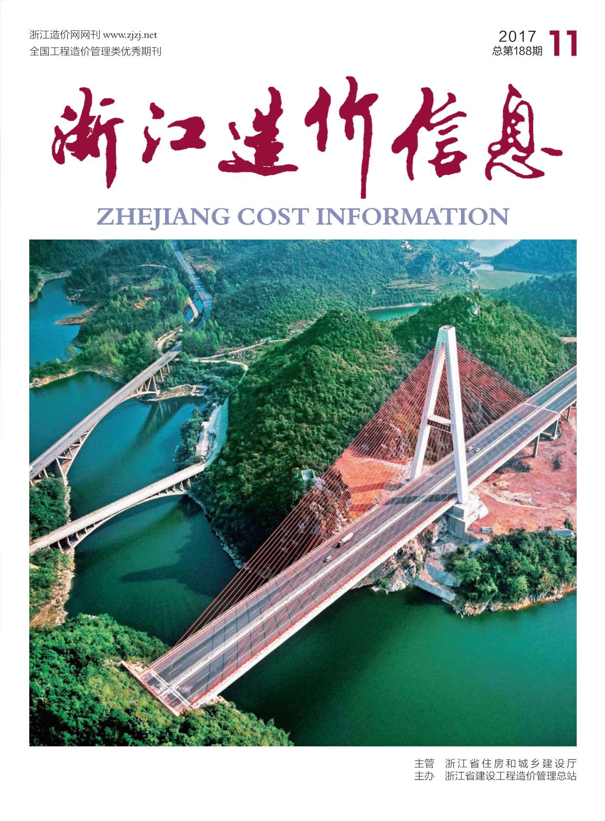 浙江省2017年11月信息价封面