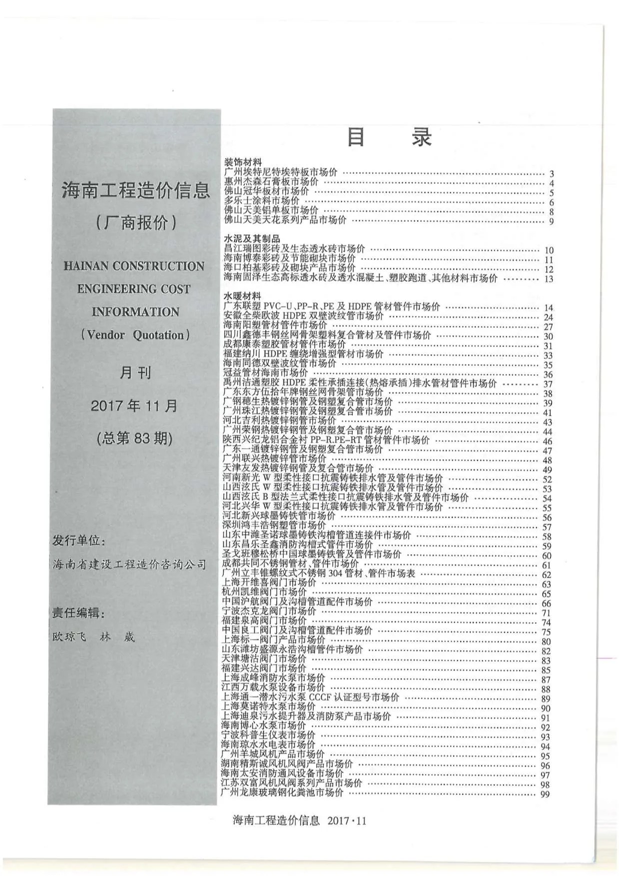 2017年海南信息价