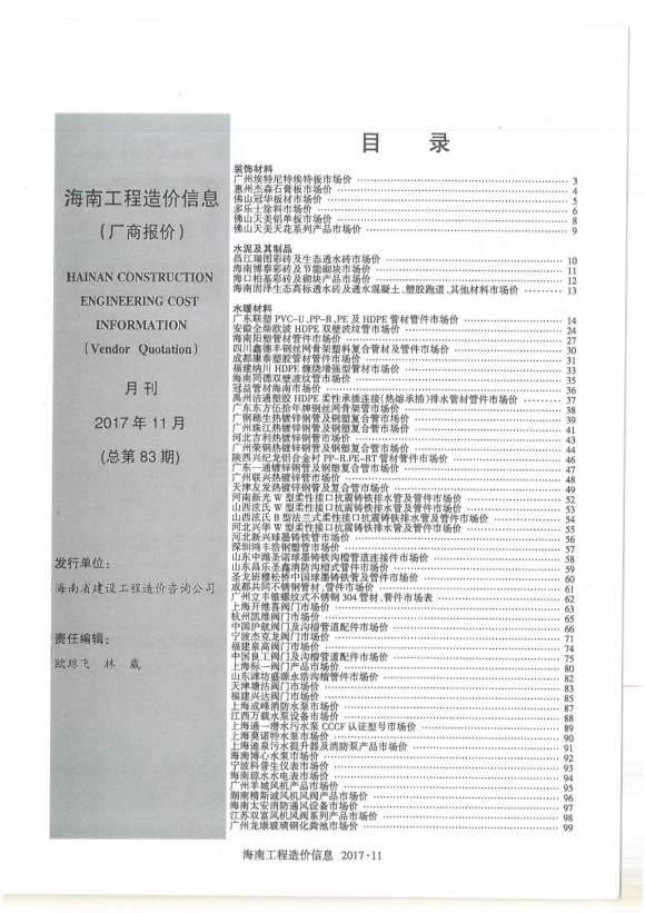 2017年11期海南市场信息信息价_海南省信息价期刊PDF扫描件电子版