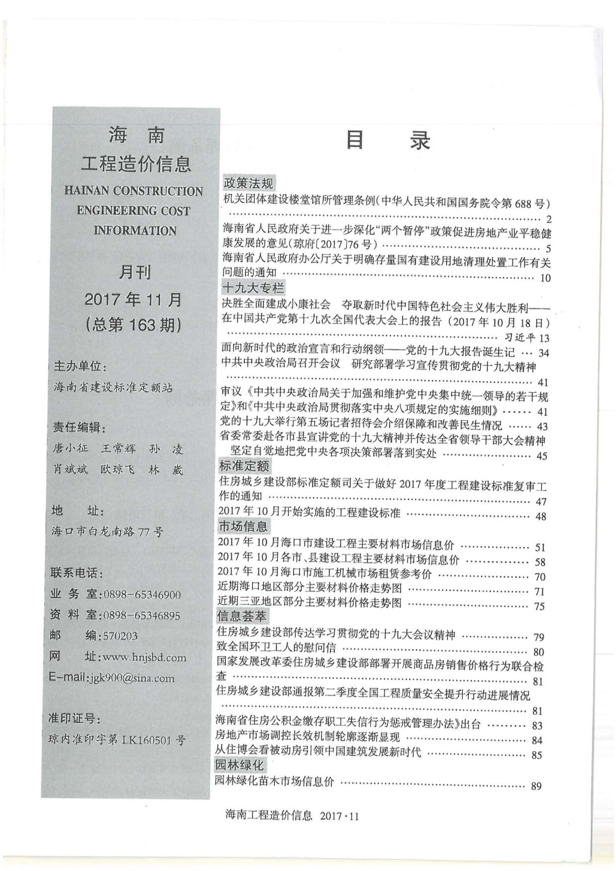 海南省2017年11月工程信息价_海南省信息价期刊PDF扫描件电子版
