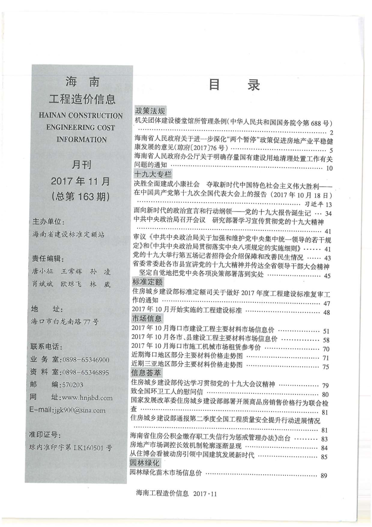海南省2017年11月信息价封面