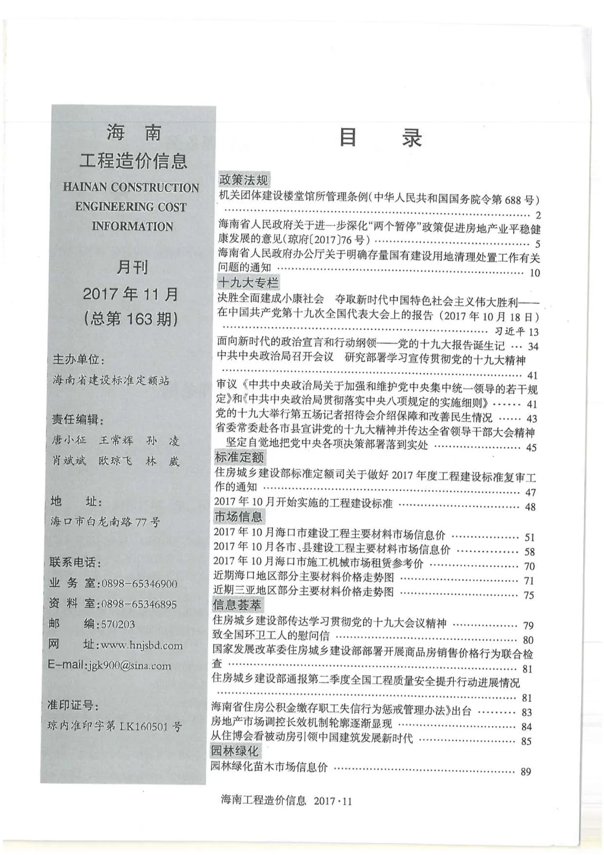 海南2017年11月信息价
