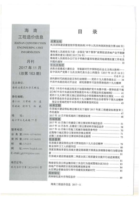 海南省2017年11月信息价_海南省信息价期刊PDF扫描件电子版
