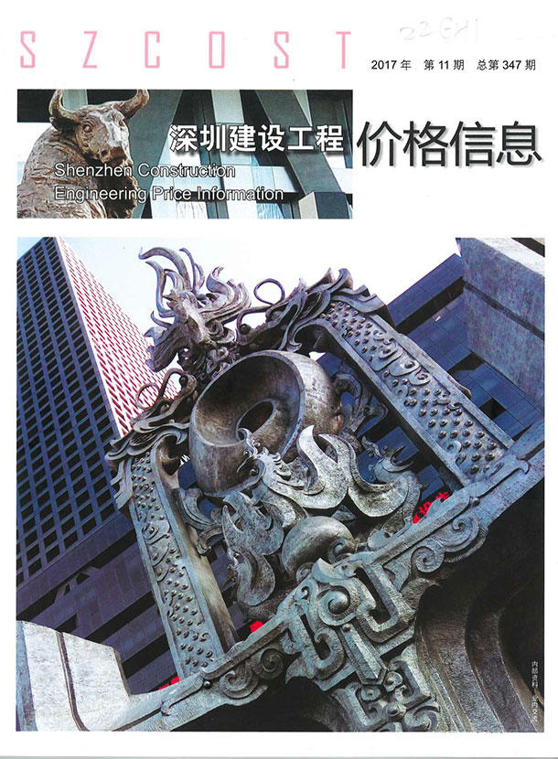 深圳市2017年11月信息价封面