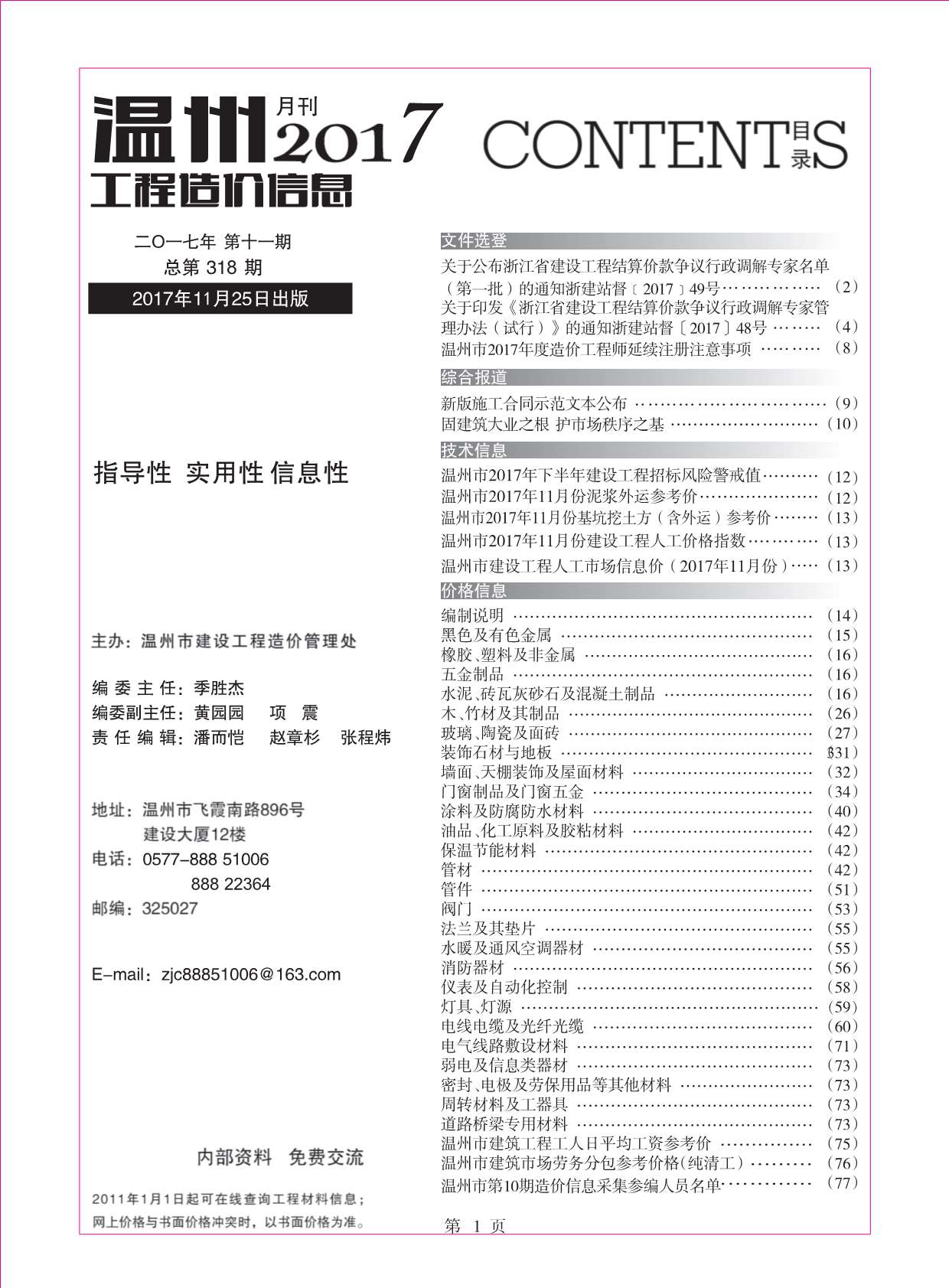 温州市2017年11月工程信息价_温州市信息价期刊PDF扫描件电子版