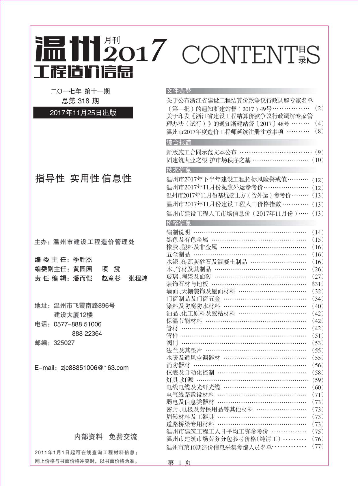 温州市2017年11月信息价封面