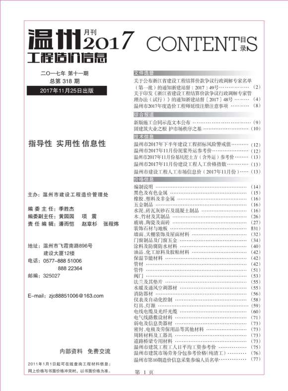 温州市2017年11月工程预算价_温州市工程预算价期刊PDF扫描件电子版