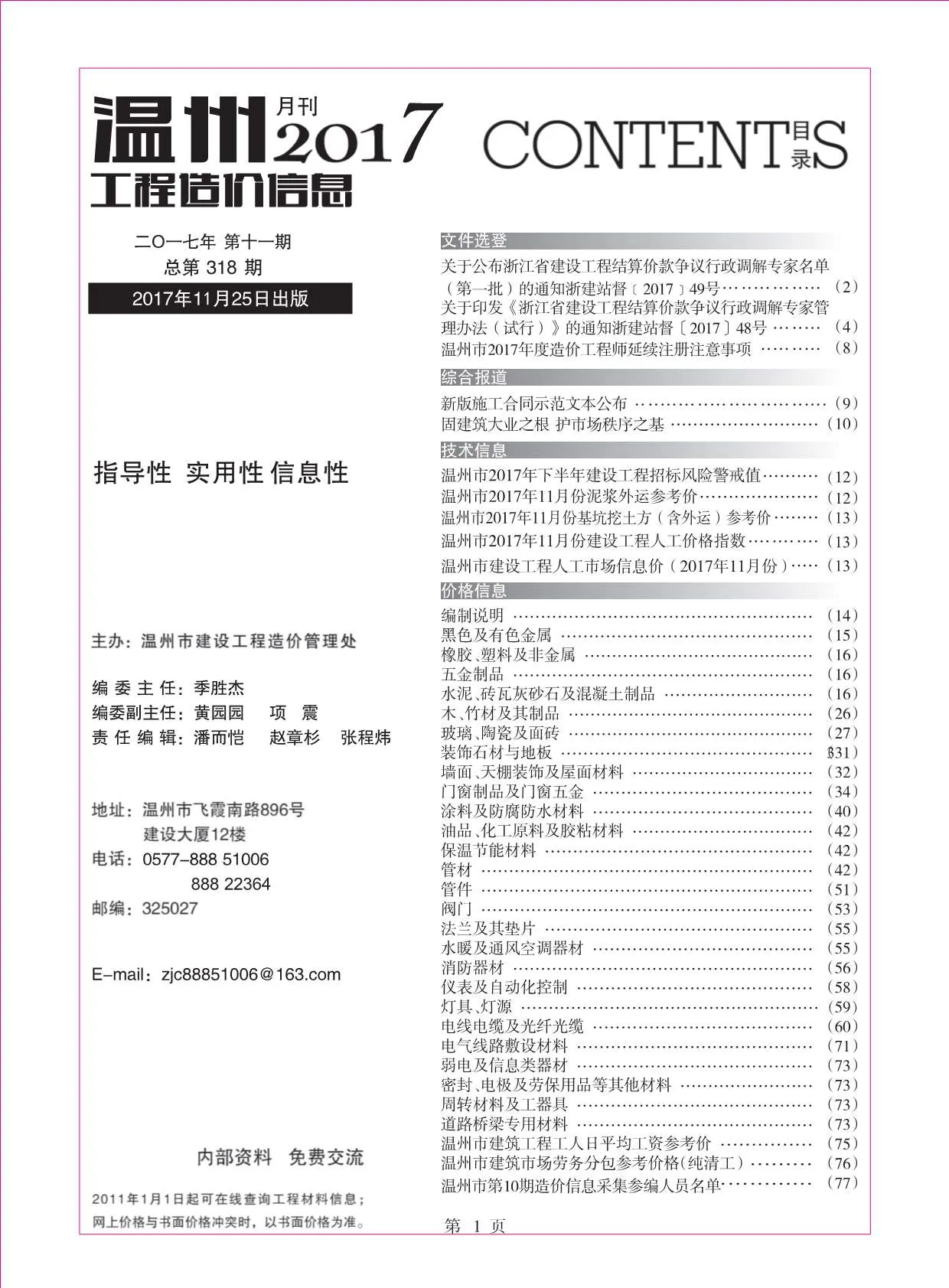2017年11月温州信息价