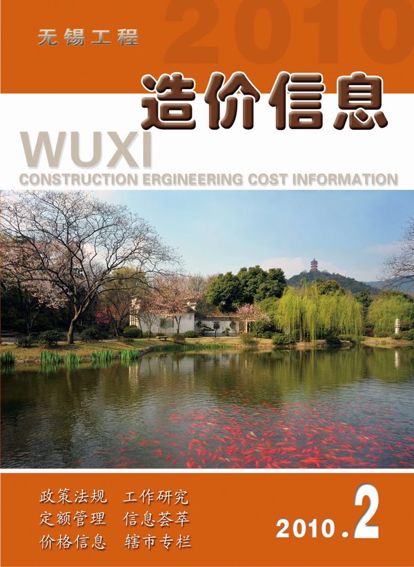 无锡市2010年第2期信息价封面
