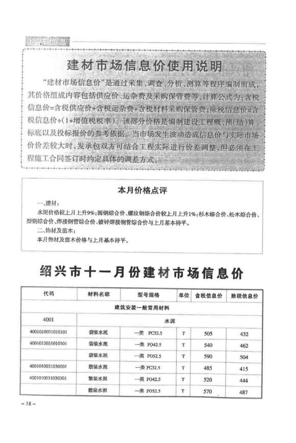 绍兴市2017年11月工程结算价_绍兴市工程结算价期刊PDF扫描件电子版