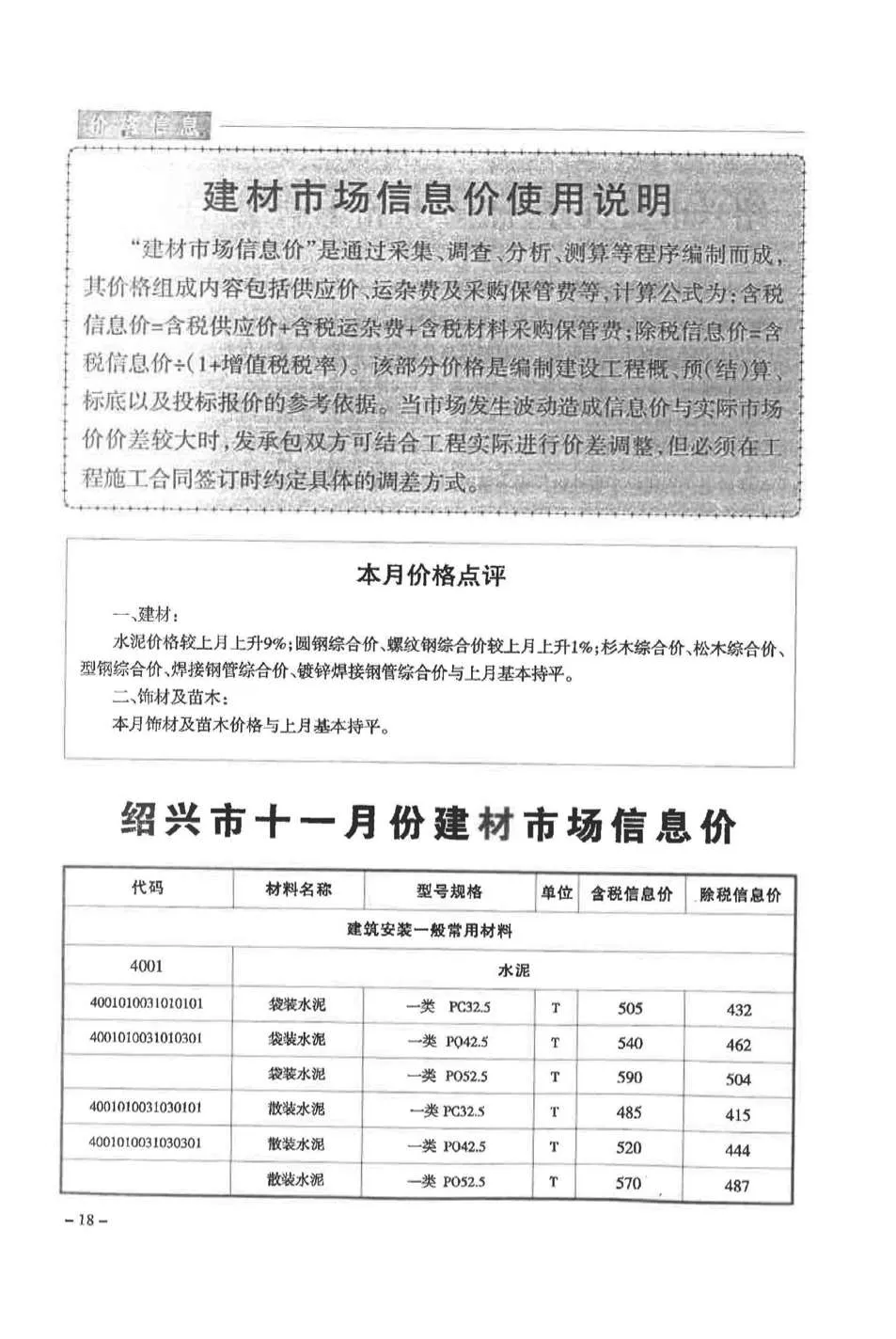 绍兴2017年11月电子版信息价