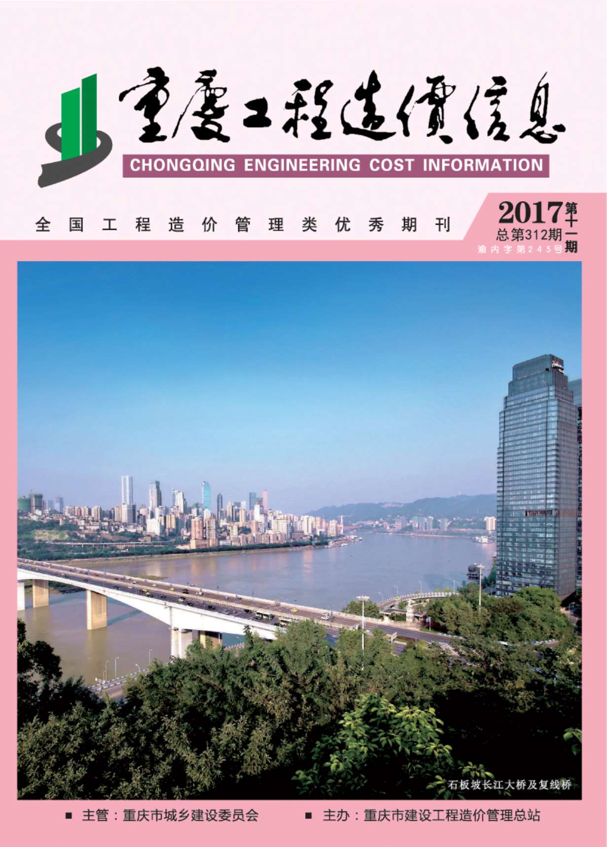 重庆市2017年11月工程信息价_重庆市信息价期刊PDF扫描件电子版