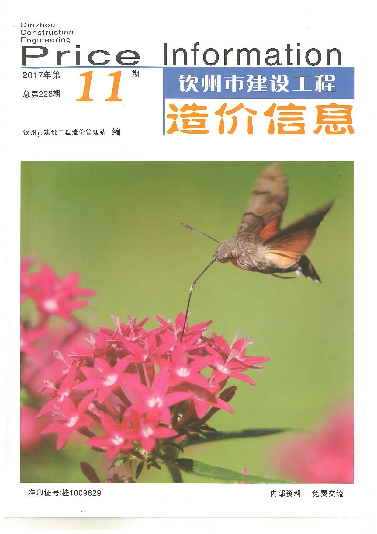 2017年11月钦州信息价电子版