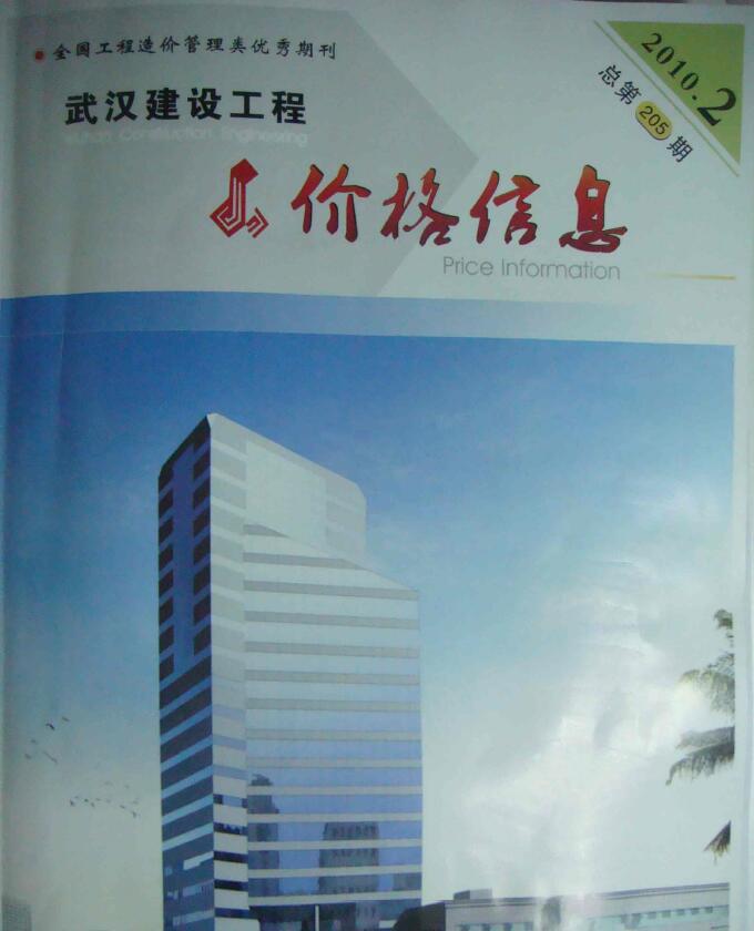 武汉市2010年第2期信息价封面