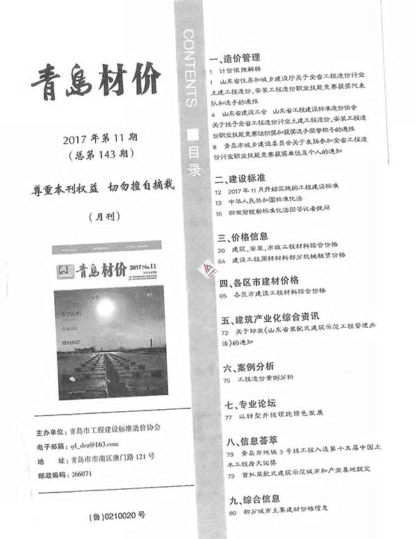 青岛市2017年11月信息价工程信息价_青岛市信息价期刊PDF扫描件电子版
