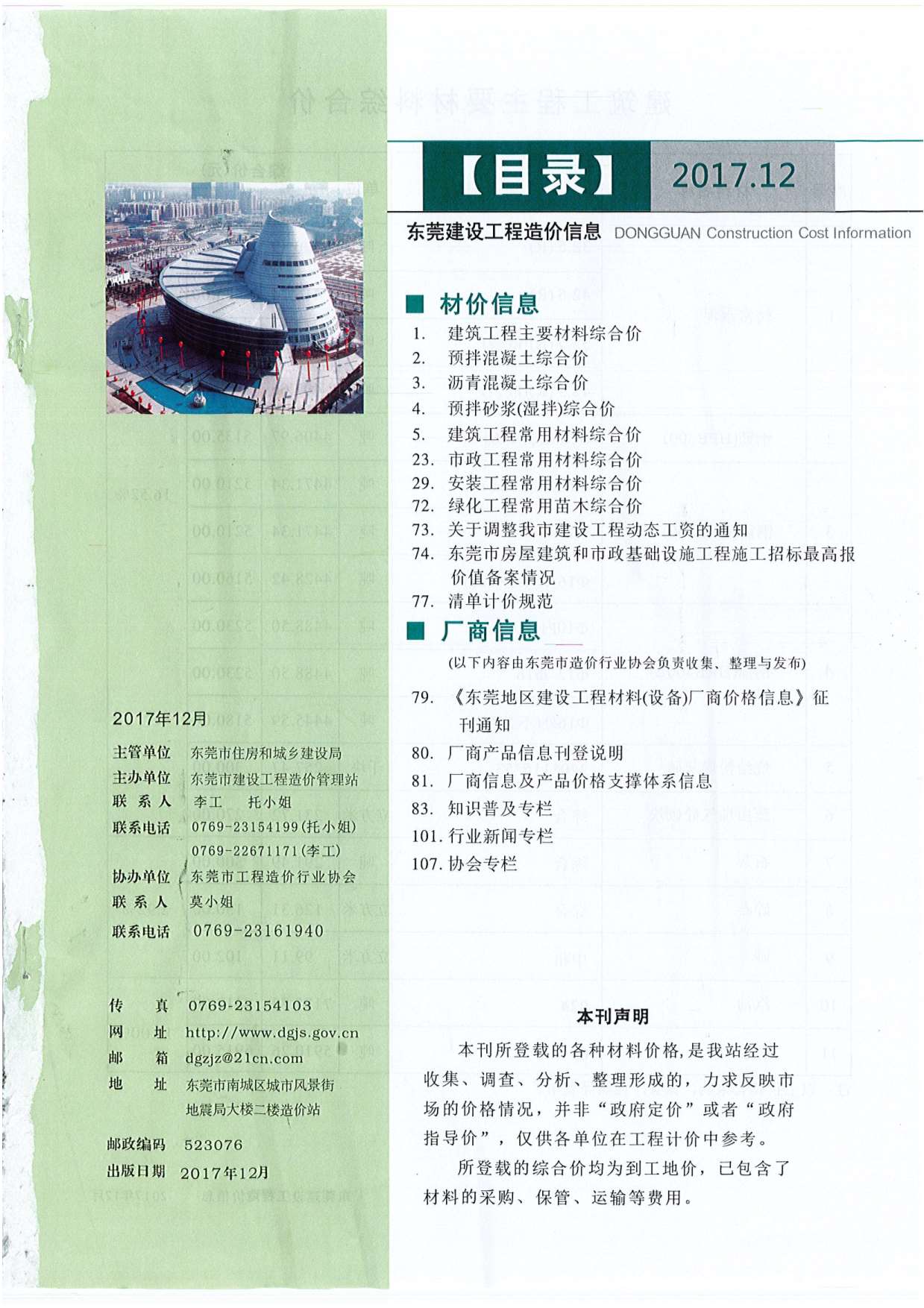 东莞市2017年12月工程信息价_东莞市信息价期刊PDF扫描件电子版