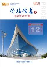 云南省2017年12月信息价封面