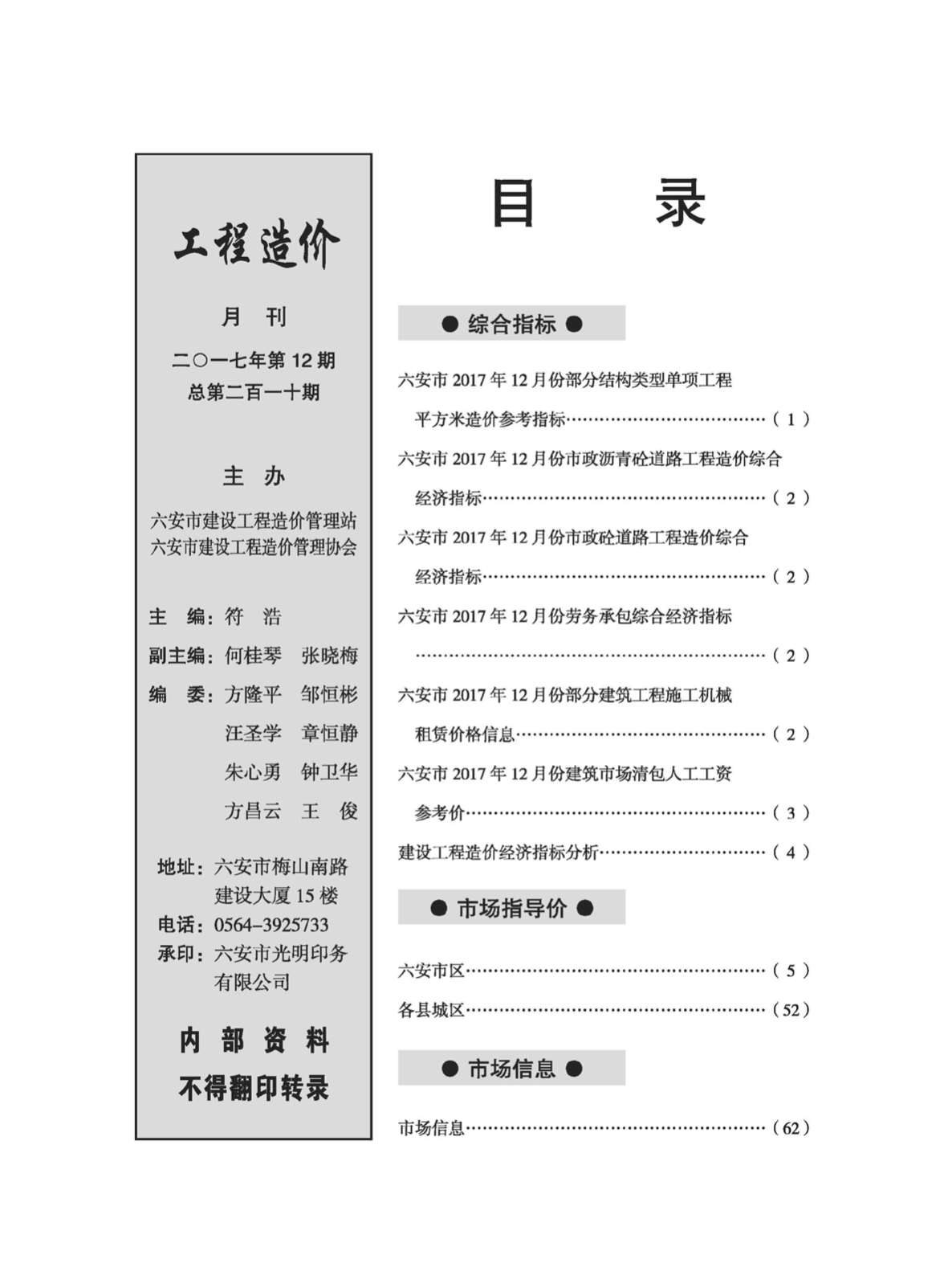 六安市2017年12月信息价封面