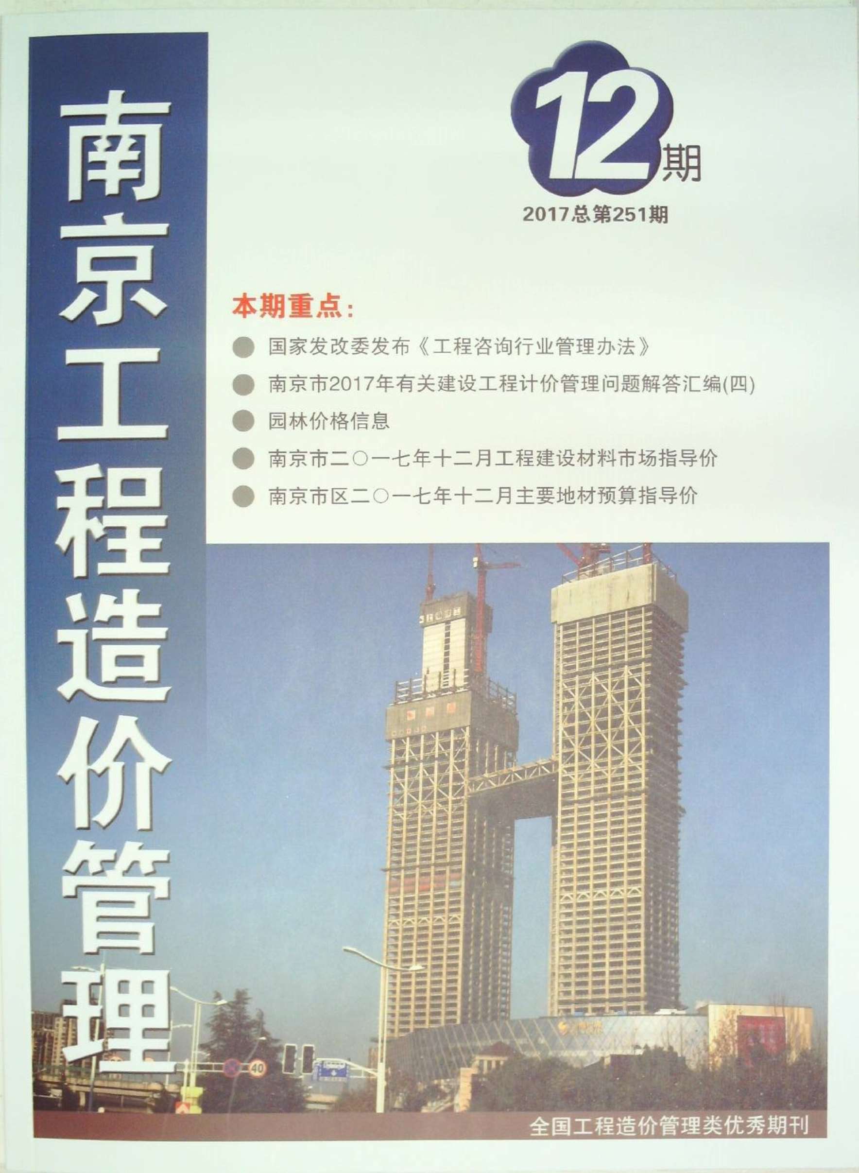 南京市2017年12月信息价封面