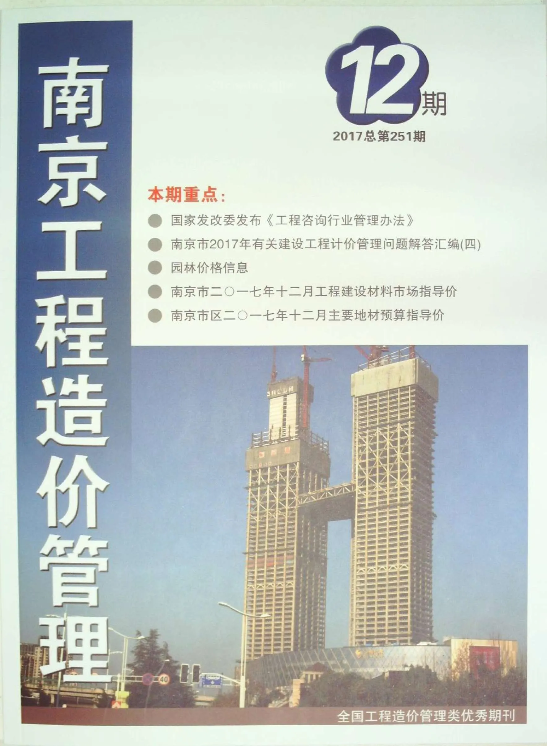2017年12月南京信息价