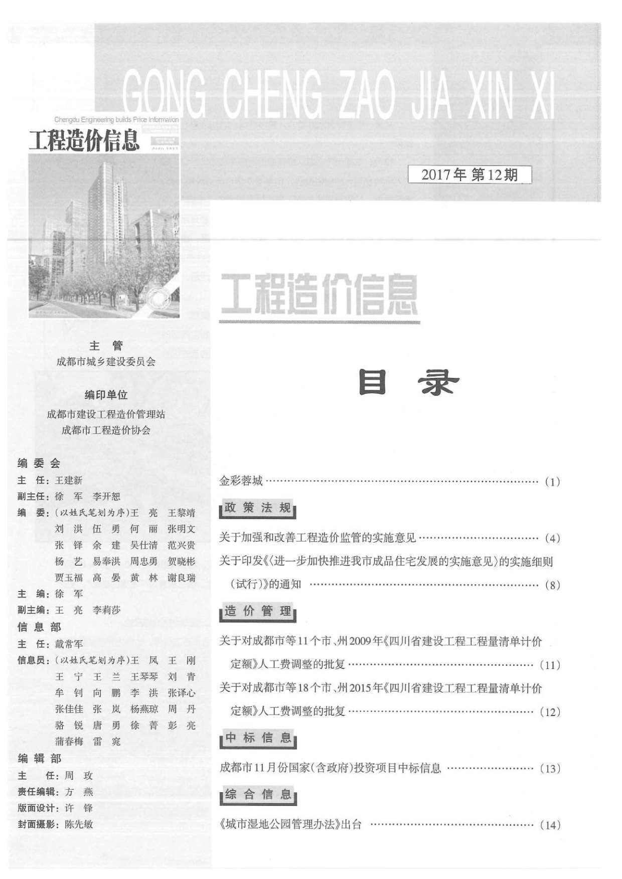 成都市2017年12月信息价封面