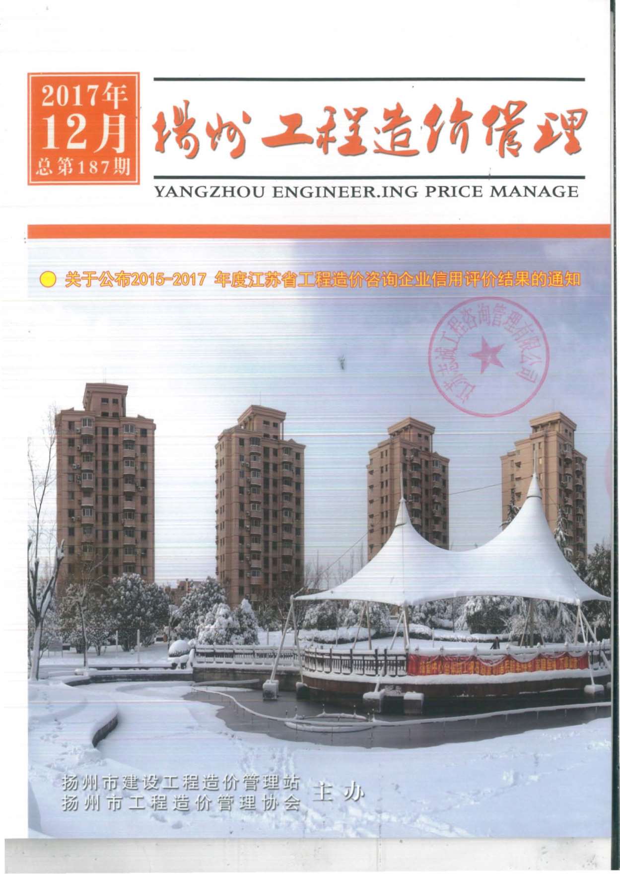 扬州市2017年12月信息价封面