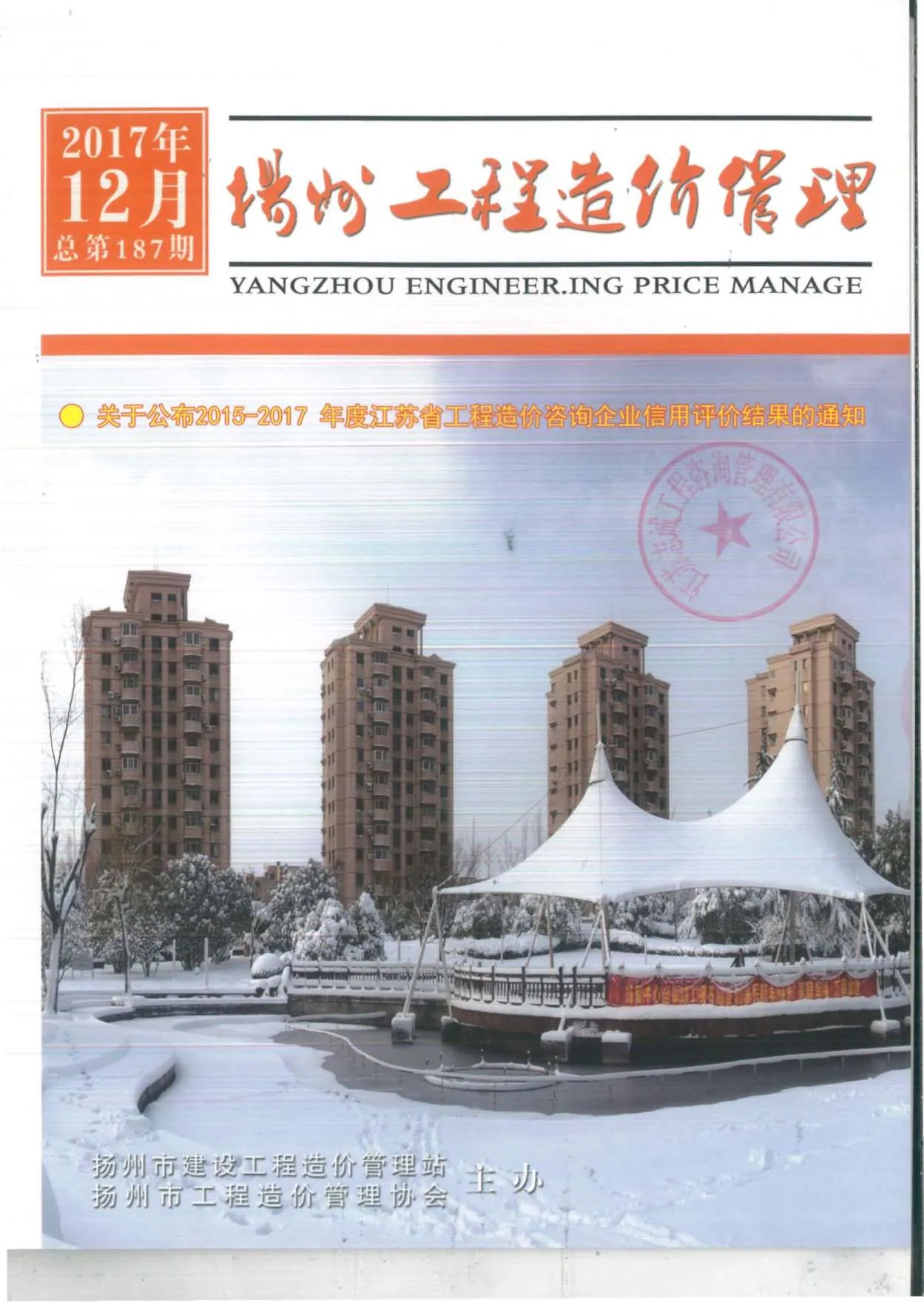 2017年扬州信息价