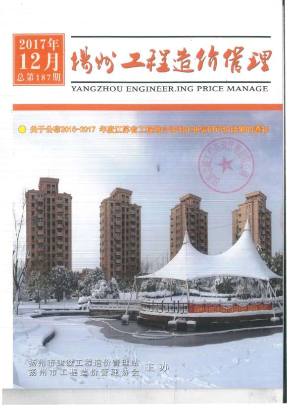 扬州市2017年12月信息价_扬州市信息价期刊PDF扫描件电子版