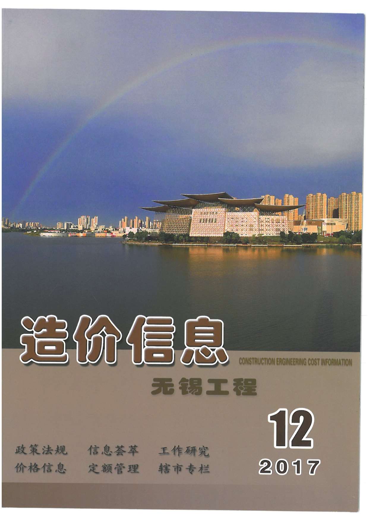无锡市2017年12月信息价封面