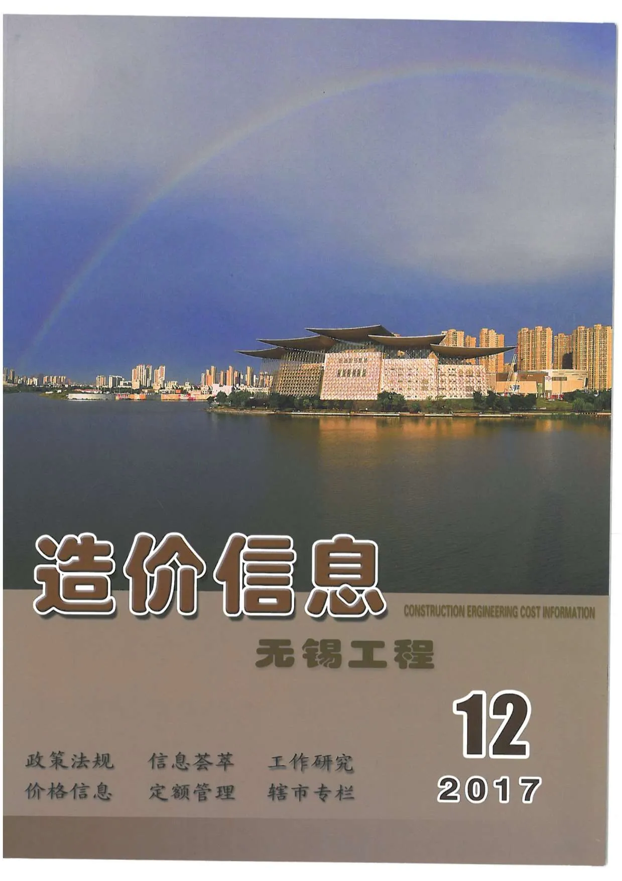 无锡2017年12月信息价