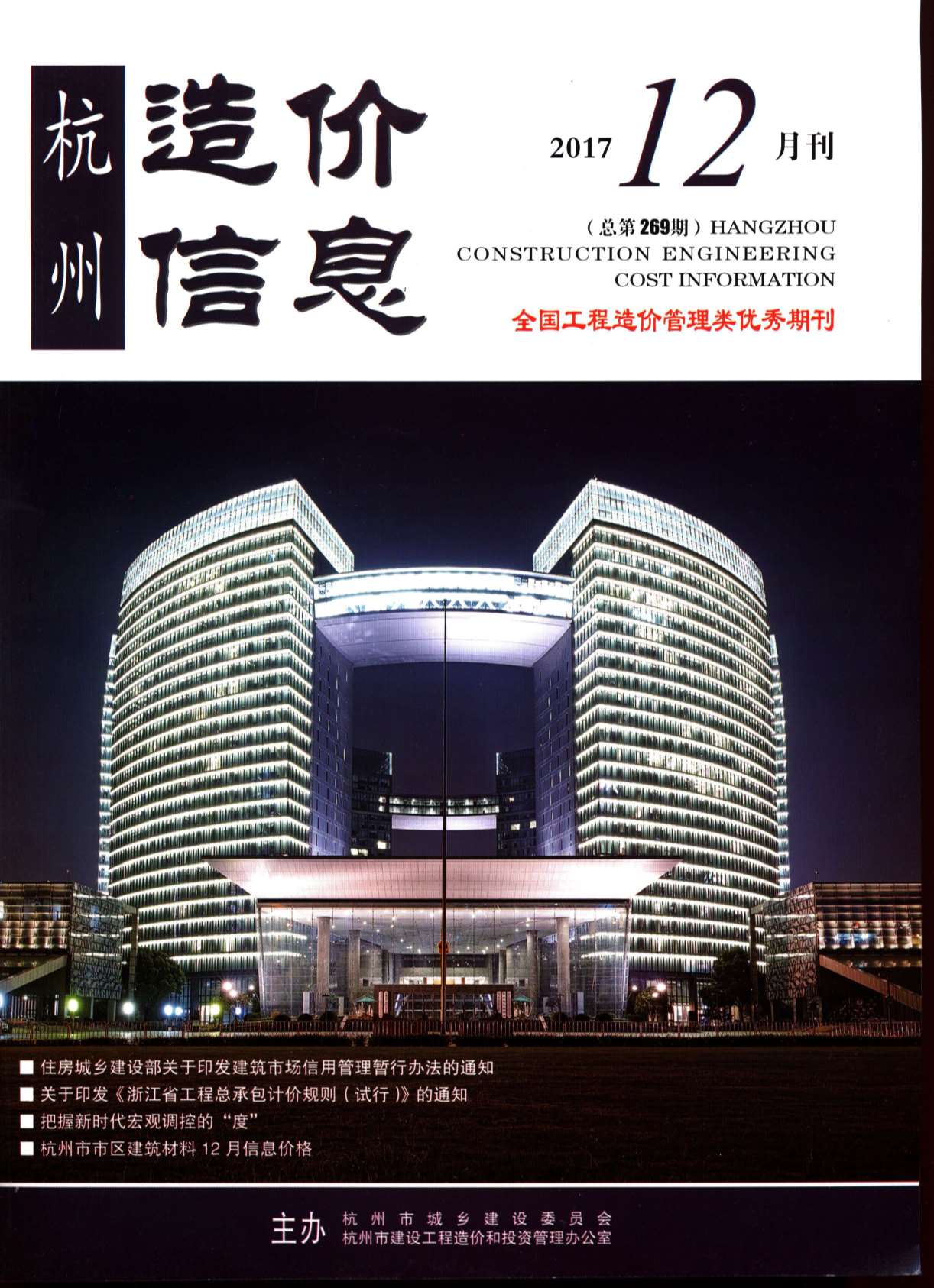 杭州市2017年12月工程信息价_杭州市信息价期刊PDF扫描件电子版