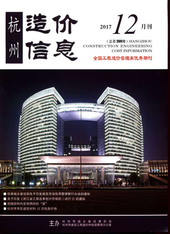 杭州市2017年12月信息价_杭州市信息价期刊PDF扫描件电子版
