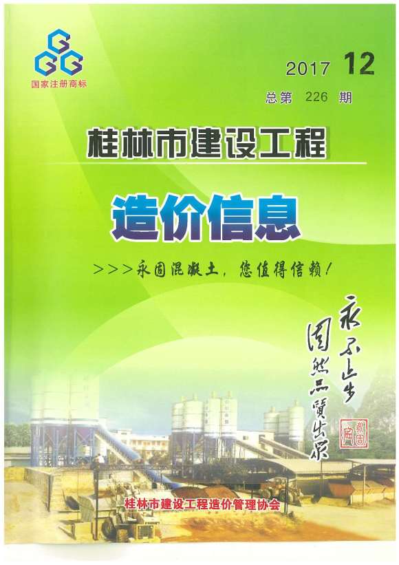 桂林市2017年12月信息价_桂林市信息价期刊PDF扫描件电子版