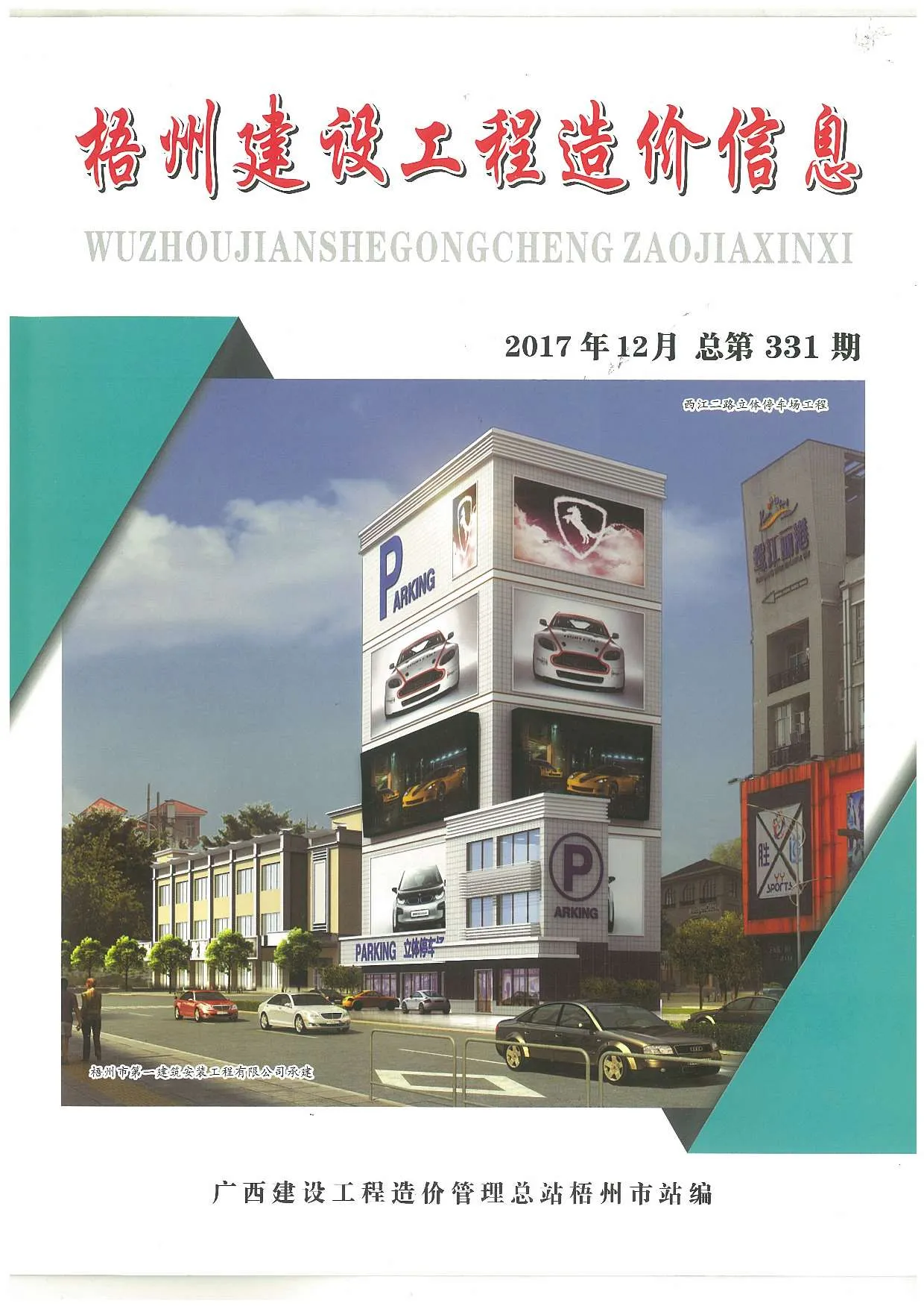 2017年梧州市信息价