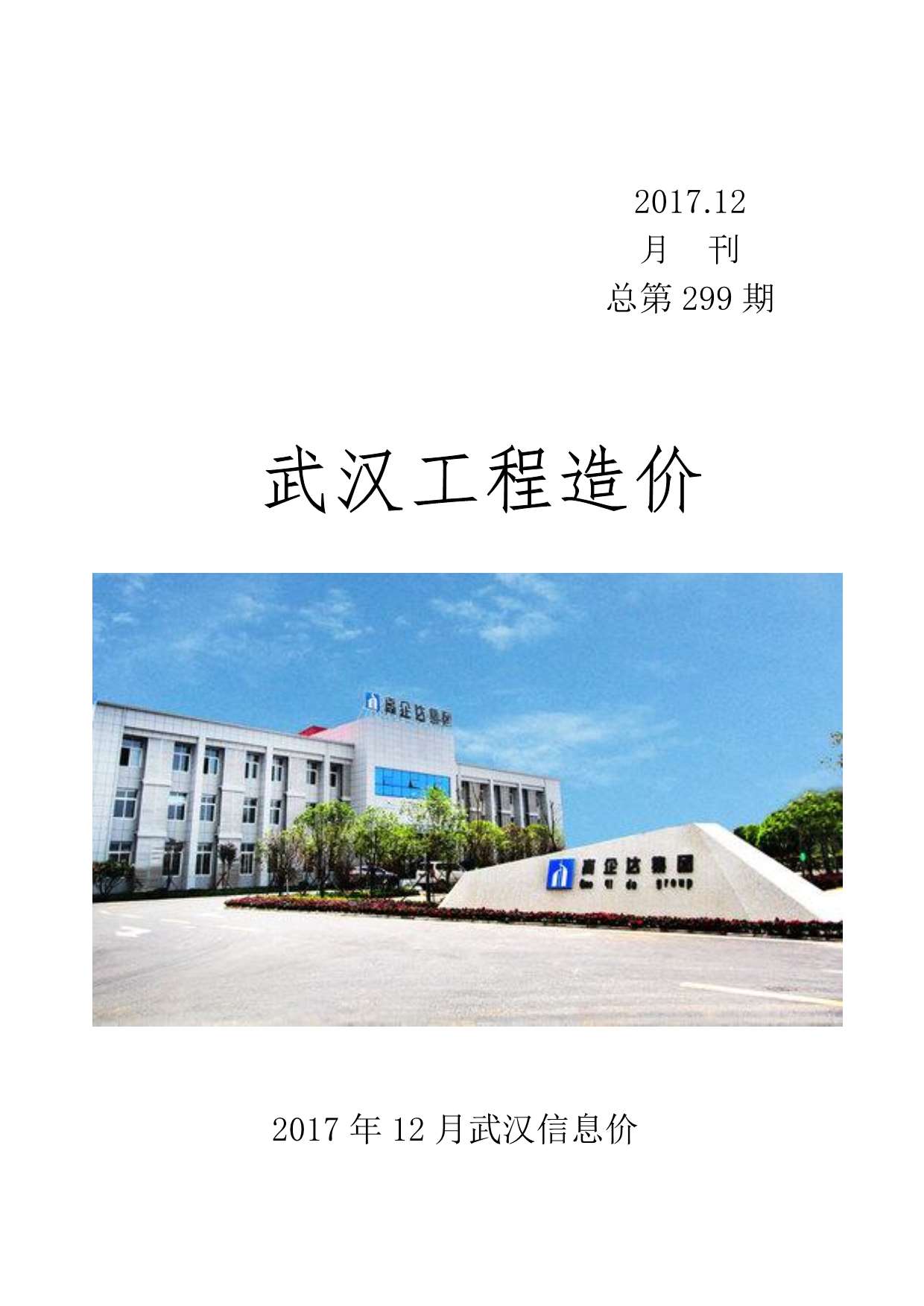 武汉市2017年12月信息价封面