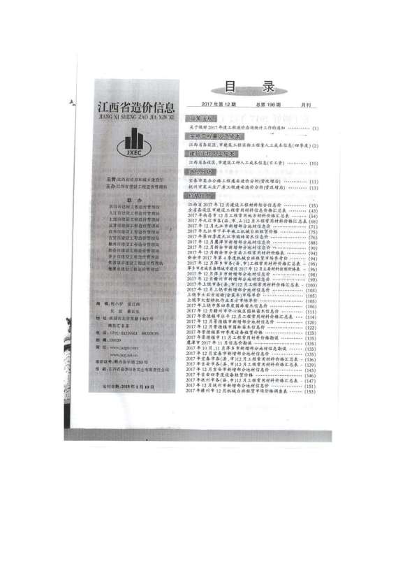 江西省2017年12月信息价_江西省信息价期刊PDF扫描件电子版