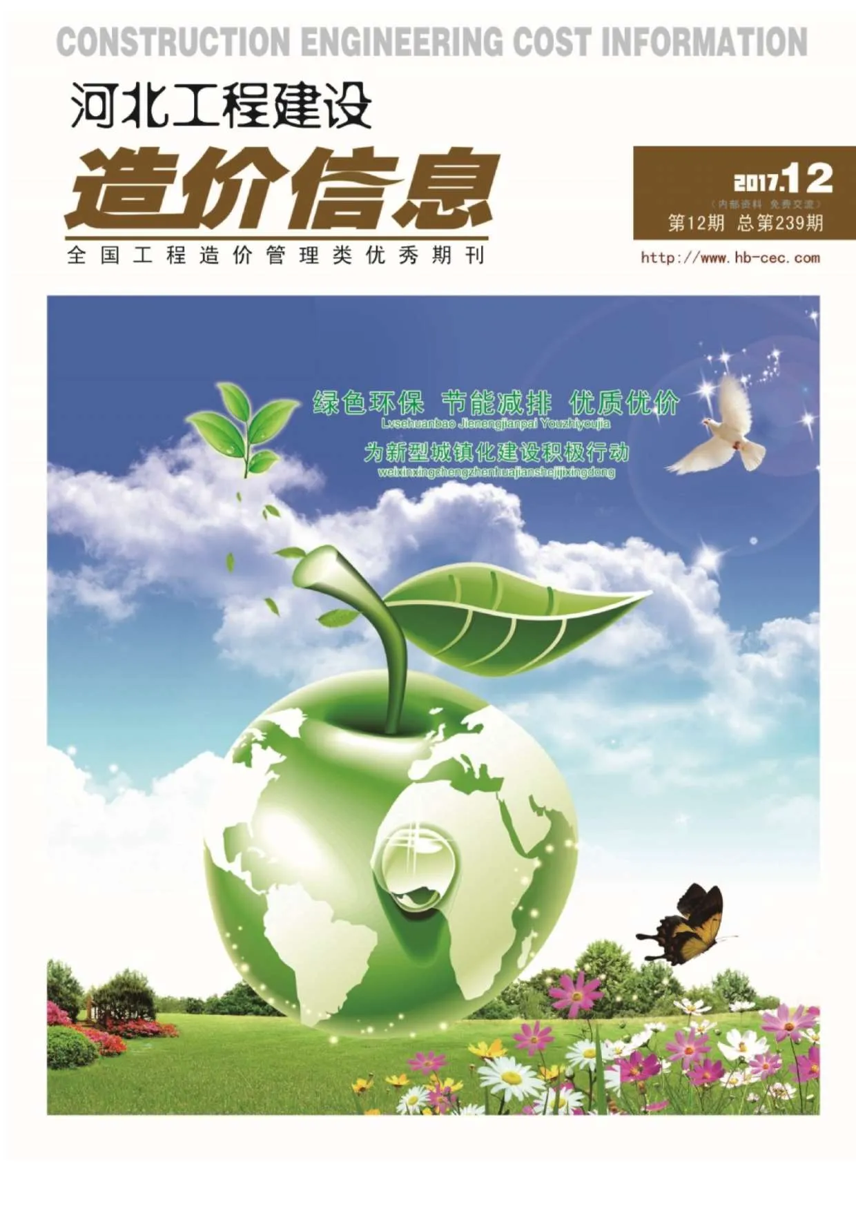 河北省2017年12月信息价封面