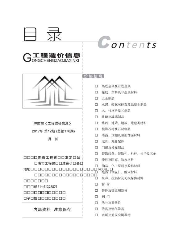 济南市2017年12月信息价_济南市信息价期刊PDF扫描件电子版
