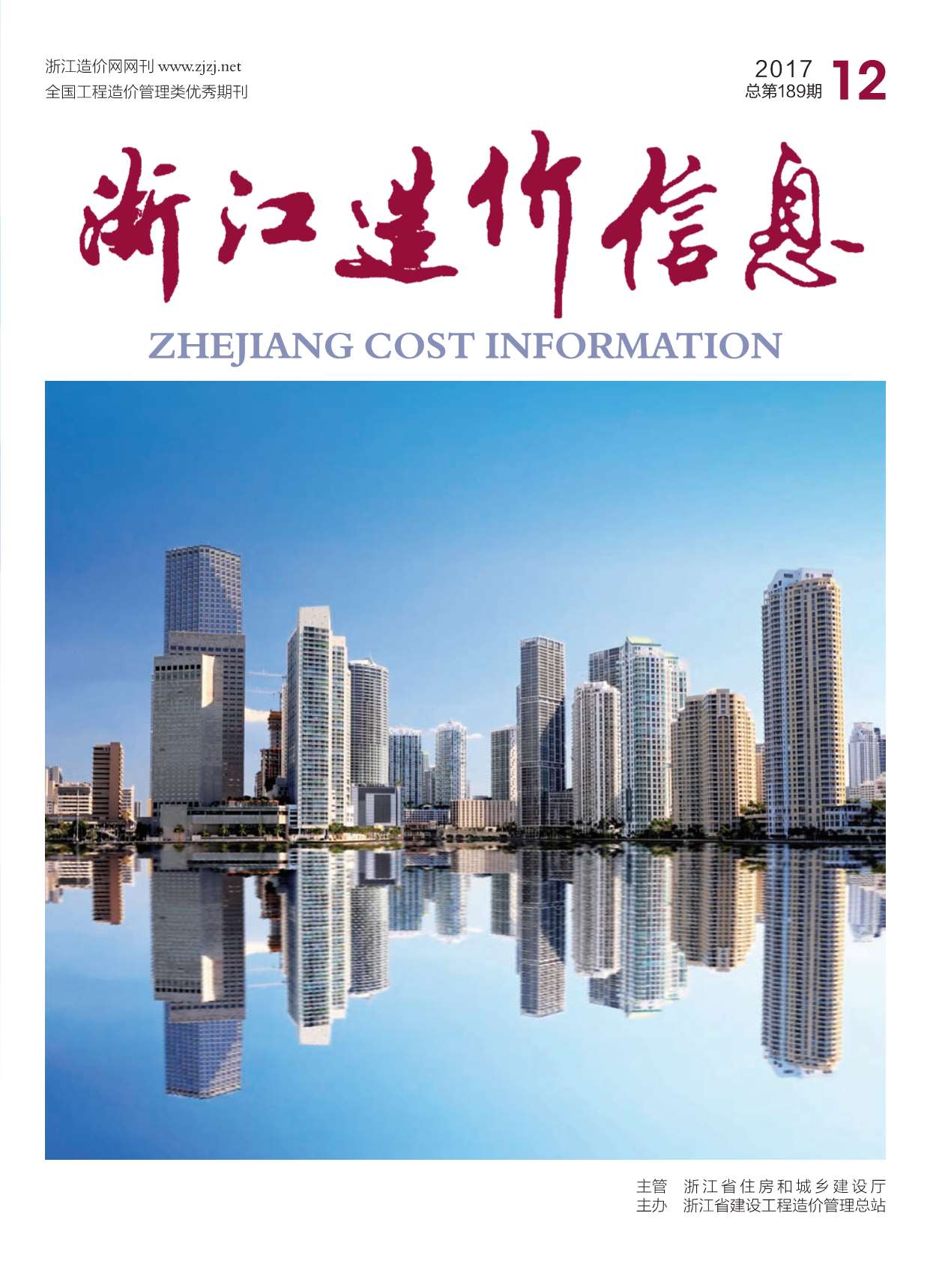 浙江省2017年12月信息价封面