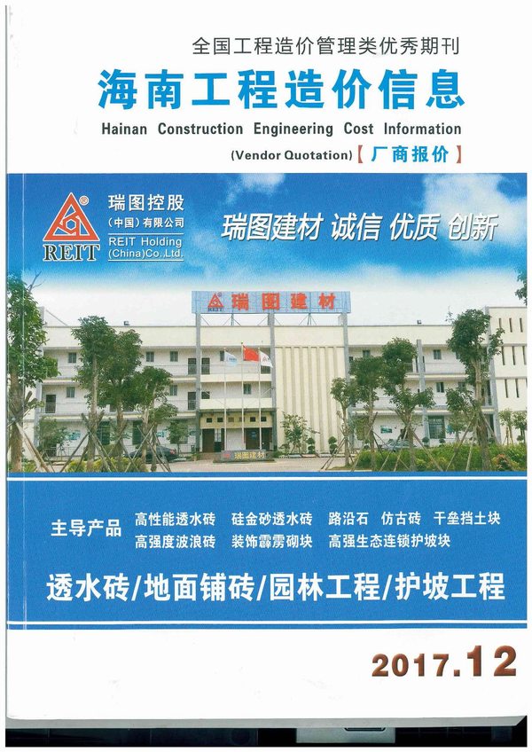 2017年12期海南市场信息工程信息价_海南省信息价期刊PDF扫描件电子版