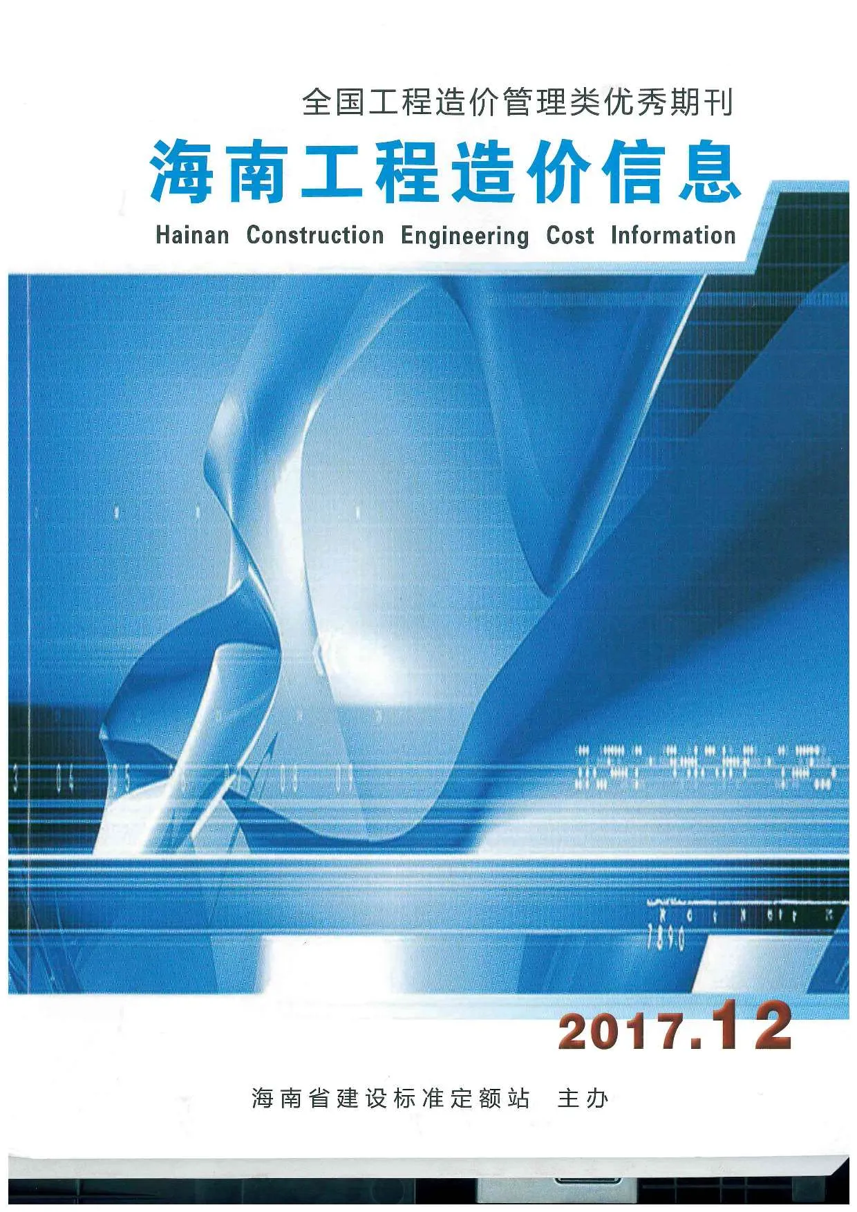 2017年12月海南信息价
