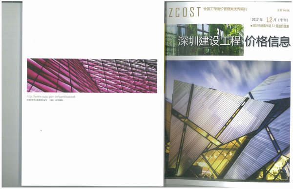 2017年12期深圳专刊信息价封面