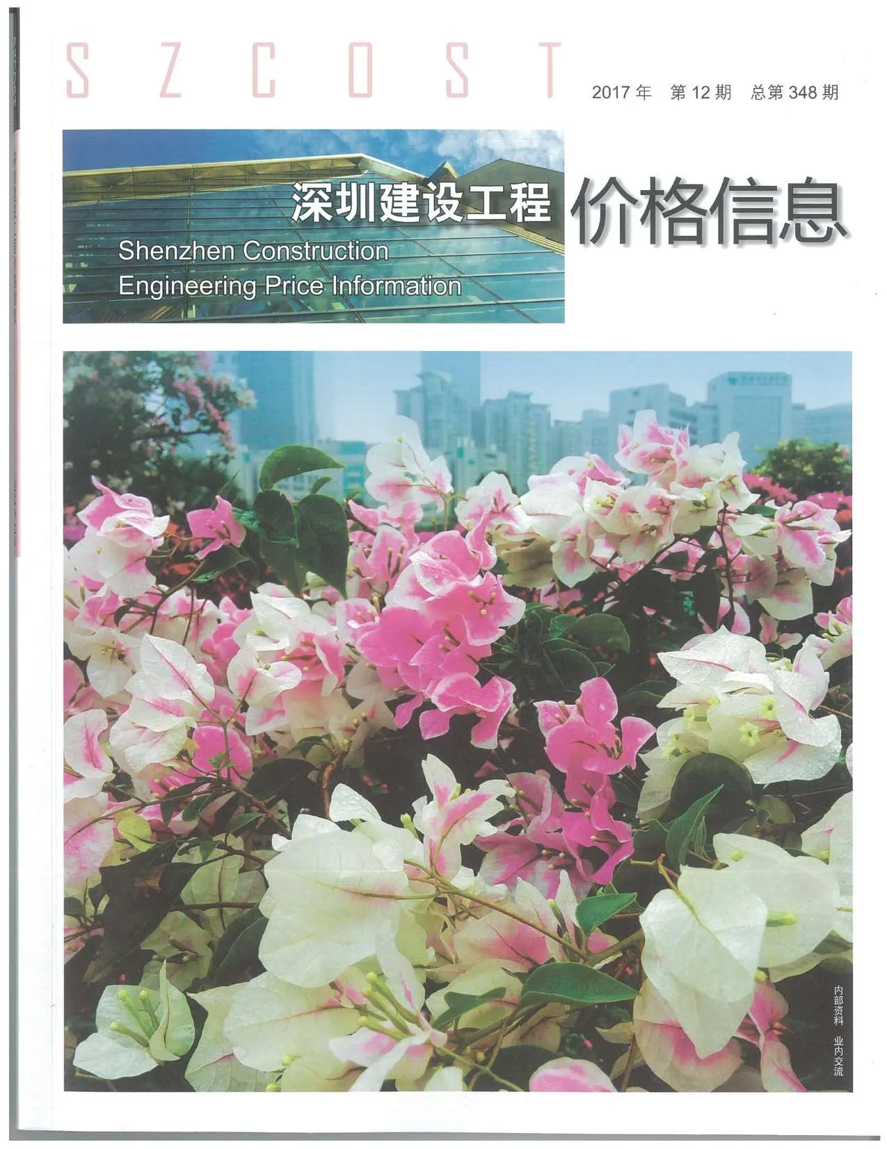 深圳2017年12月信息价