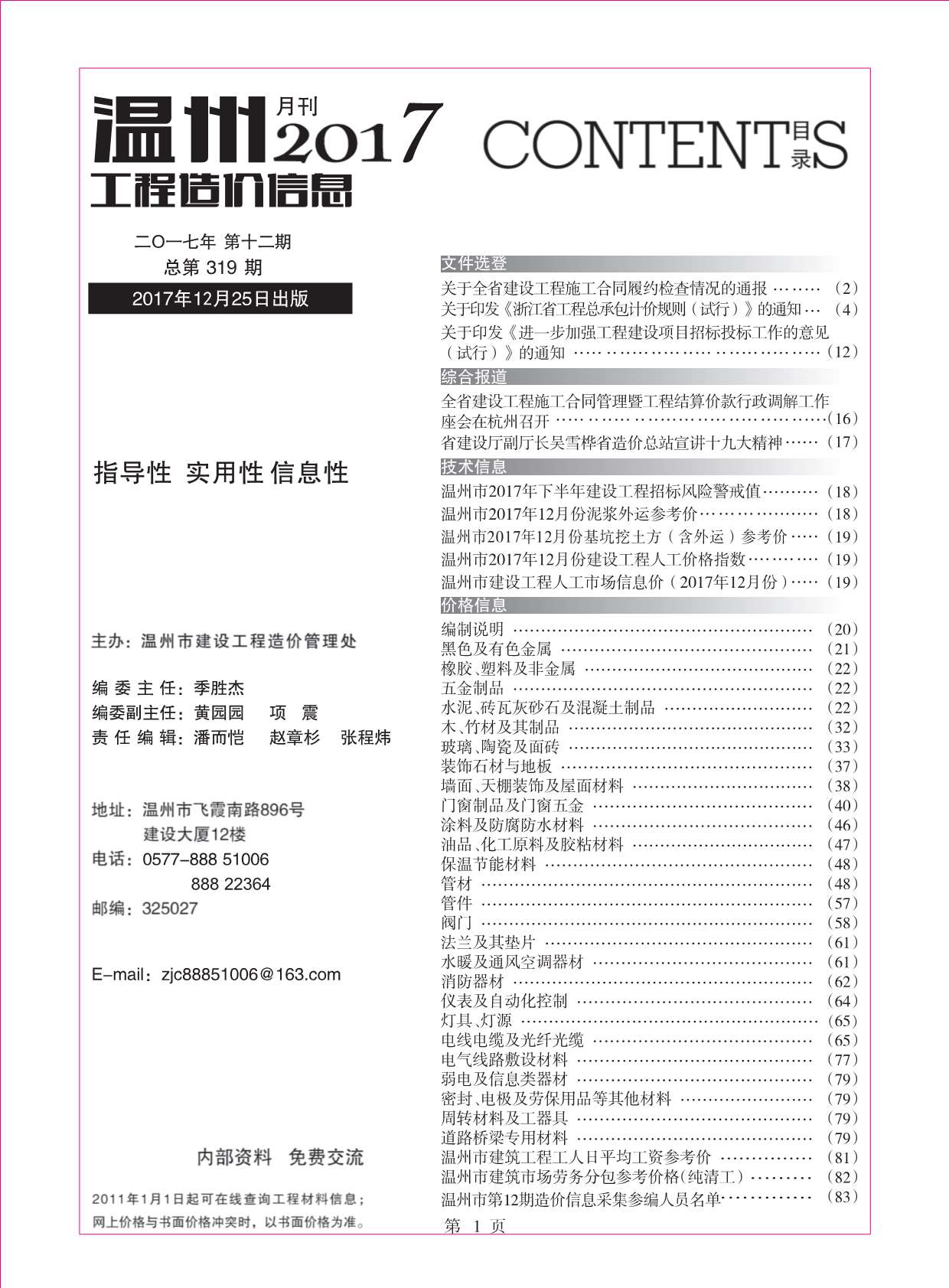 温州市2017年12月工程信息价_温州市信息价期刊PDF扫描件电子版