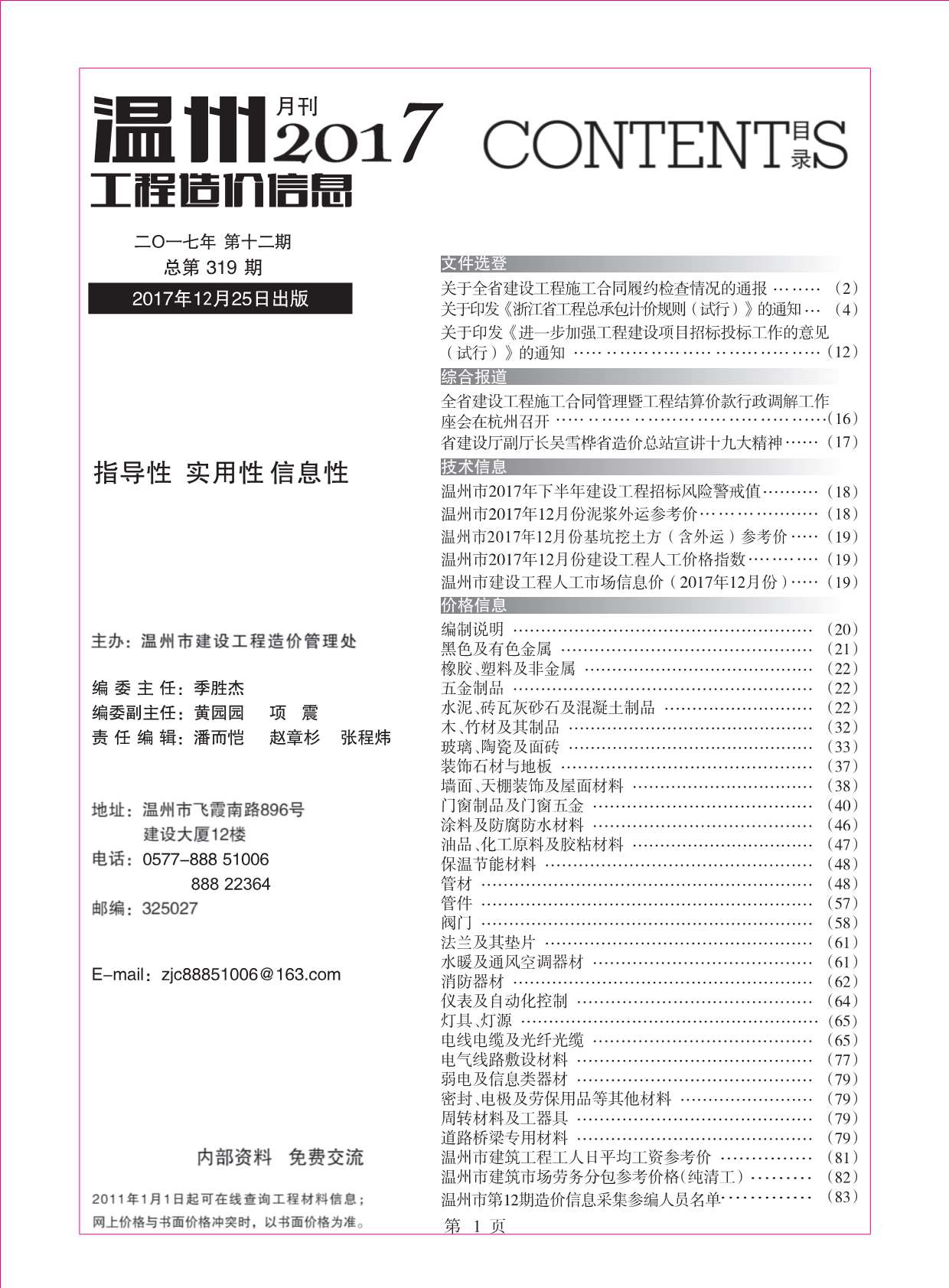 温州市2017年12月信息价封面
